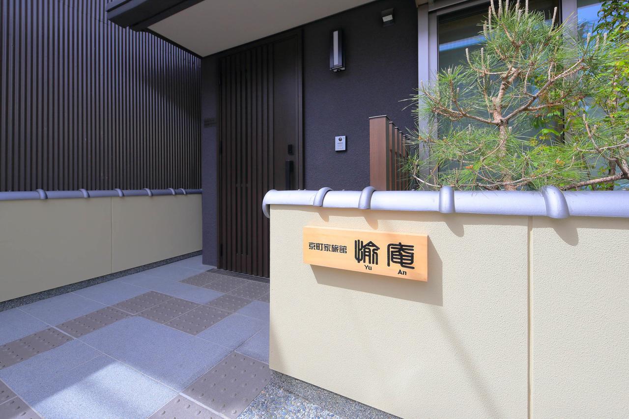 Kyo Machiya Ryokan Yuan Kyoto Eksteriør billede